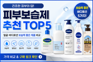 피부보습제 추천 TOP5