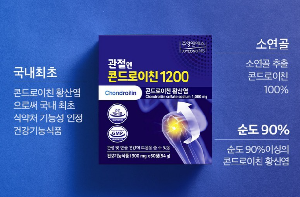 관절영양제 추천, 콘드로이친 1200 비교해보고 고르는 방법 3 image 17