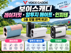 골프 거리측정기 추천 TOP3