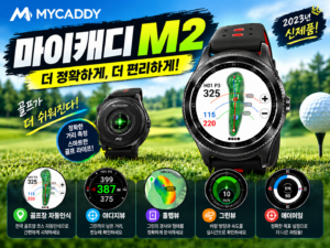 마이캐디 M2 골프 시계