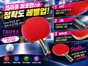 버터플라이 탁구 라켓